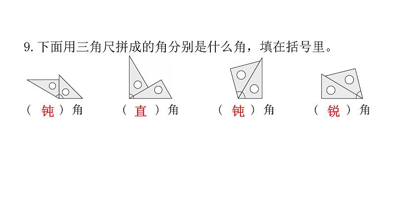 人教版小学二年级数学上册期中综合能力评价课件第7页