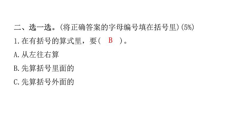 人教版小学二年级数学上册期中综合能力评价课件第8页