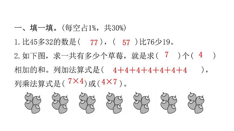 人教版小学二年级数学上册期末综合能力评价课件第2页