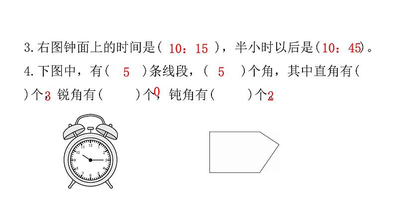 人教版小学二年级数学上册期末综合能力评价课件第3页