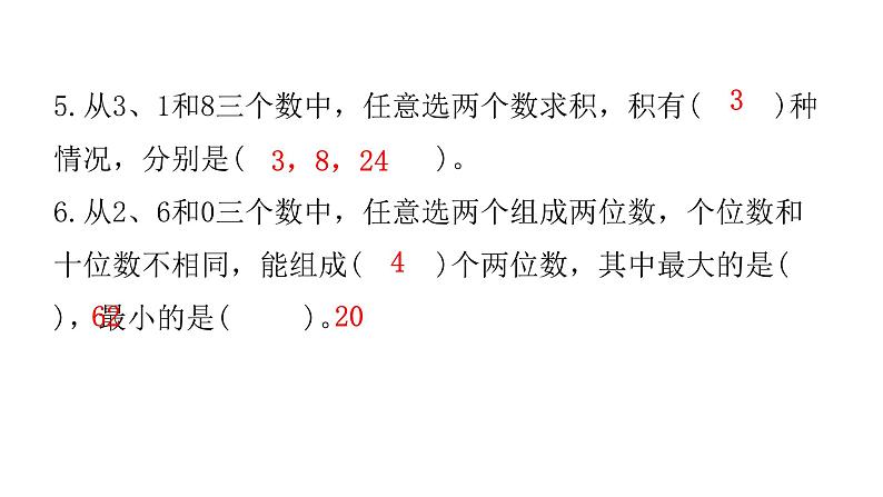 人教版小学二年级数学上册期末综合能力评价课件第4页