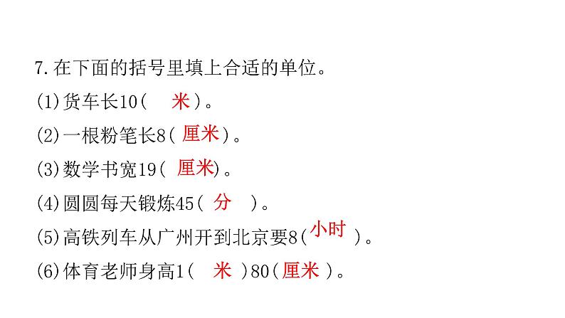 人教版小学二年级数学上册期末综合能力评价课件第5页