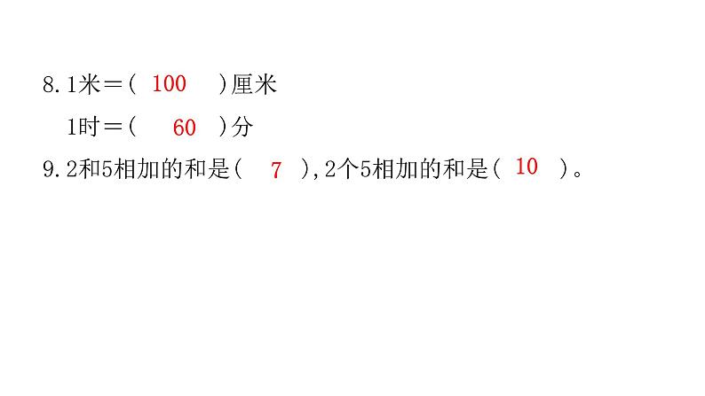 人教版小学二年级数学上册期末综合能力评价课件第6页