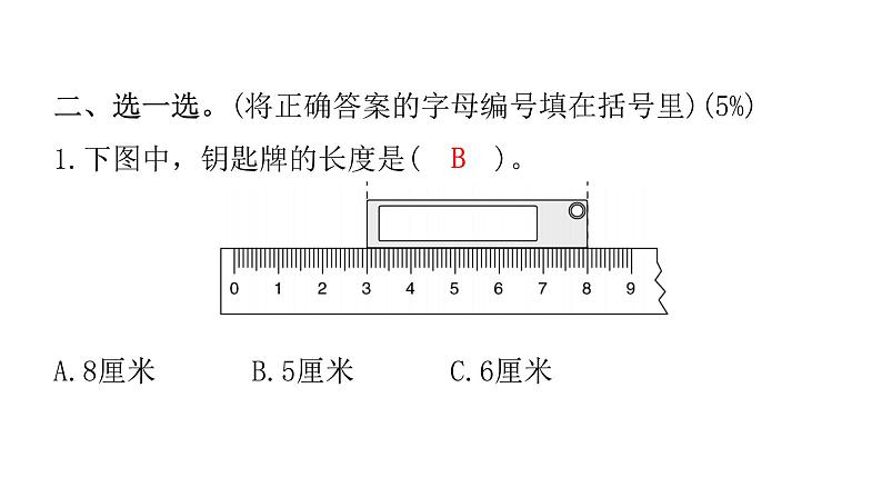 人教版小学二年级数学上册期末综合能力评价课件第7页