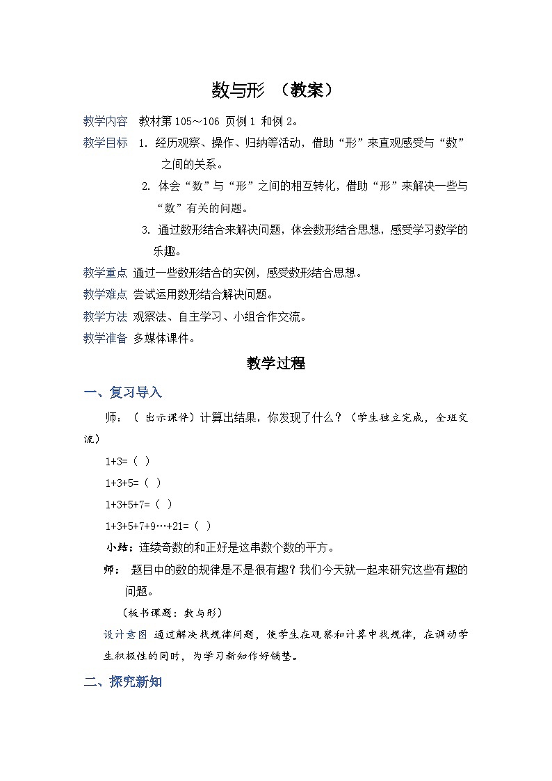 8《数与形》课件PPT+教案+视频01