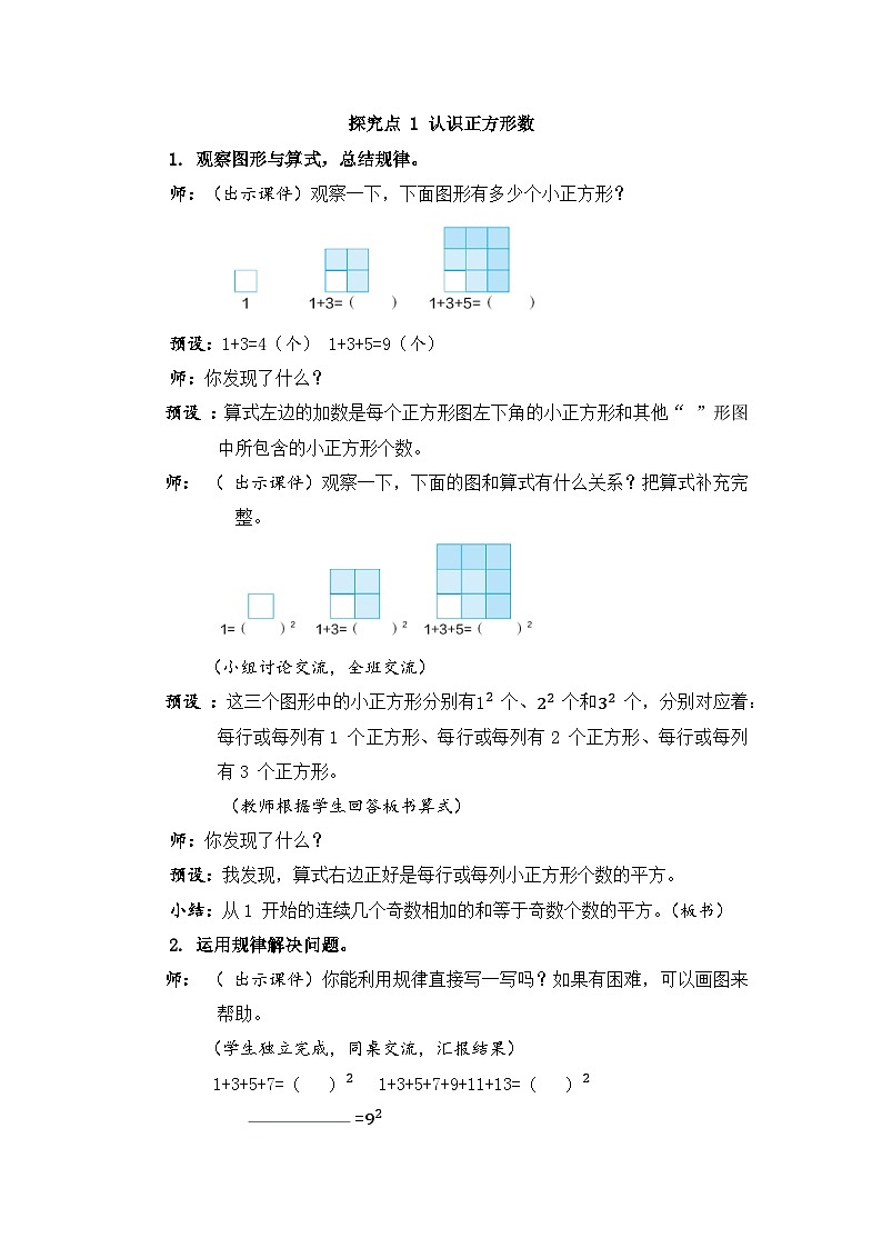 8《数与形》课件PPT+教案+视频02