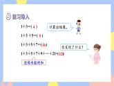 8《数与形》课件PPT+教案+视频