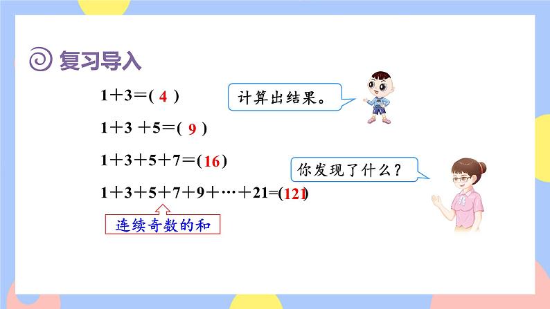 8《数与形》课件PPT+教案+视频02