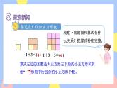 8《数与形》课件PPT+教案+视频