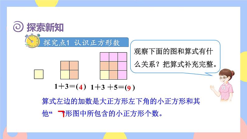 8《数与形》课件PPT+教案+视频03