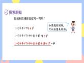 8《数与形》课件PPT+教案+视频