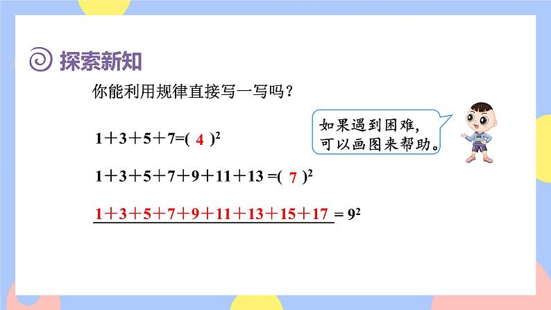 8《数与形》课件PPT+教案+视频05