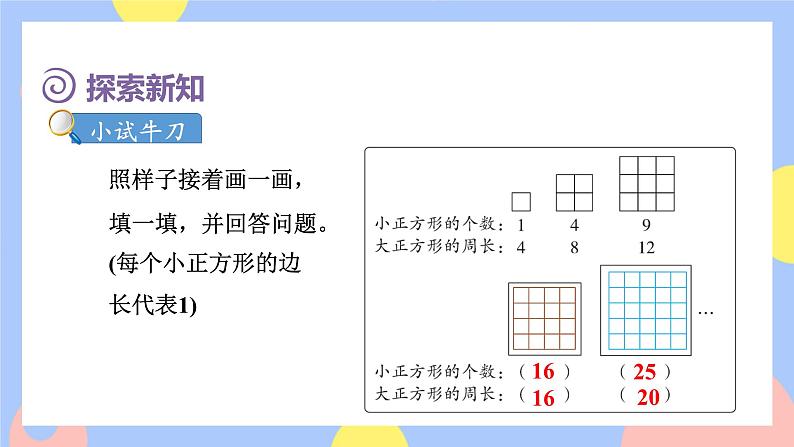 8《数与形》课件PPT+教案+视频06