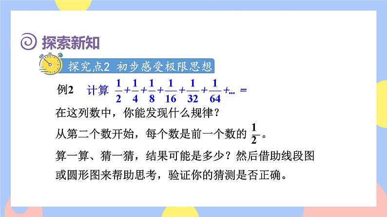 8《数与形》课件PPT+教案+视频08