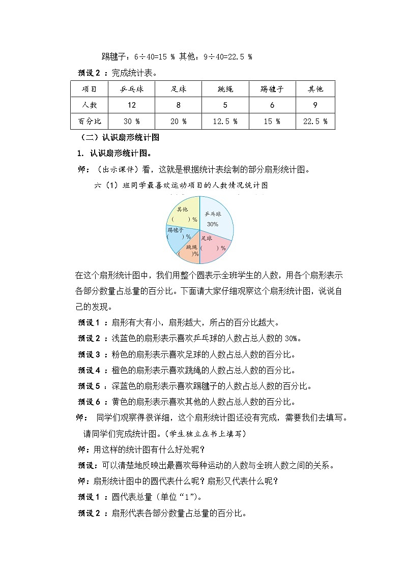 7.1《扇形统计图的认识》课件PPT+教案+视频02
