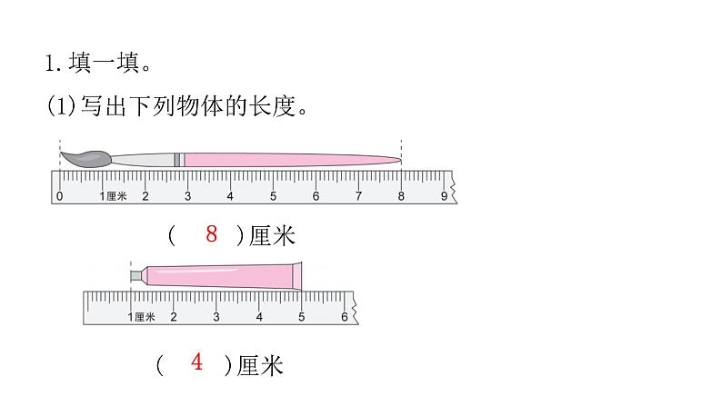 人教版小学二年级数学上册第一单元长度单位过关训练教学课件第2页