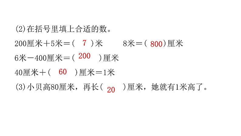 人教版小学二年级数学上册第一单元长度单位过关训练教学课件第3页