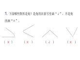 人教版小学二年级数学上册第三单元角的初步认识过关训练教学课件