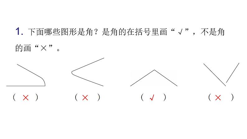 人教版小学二年级数学上册第三单元角的初步认识过关训练教学课件02