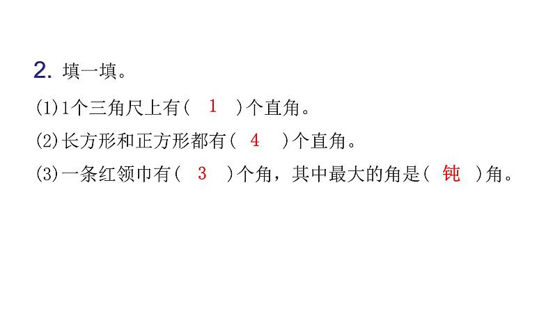 人教版小学二年级数学上册第三单元角的初步认识过关训练教学课件03