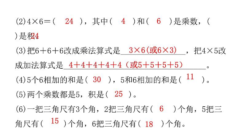 人教版小学二年级数学上册第四单元表内乘法 （一）过关训练教学课件03