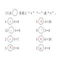 人教版小学二年级数学上册第四单元表内乘法 （一）过关训练教学课件