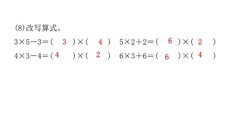 人教版小学二年级数学上册第四单元表内乘法 （一）过关训练教学课件05