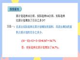 6.4《求一个数比另一个数多(或少)百分之几》课件PPT+教案+视频