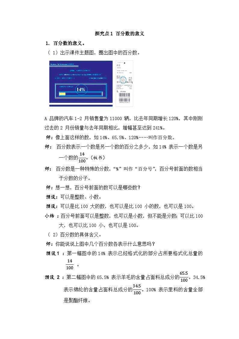 6.1《百分数的意义和 读、写法》课件PPT+教案+视频02