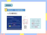 6.1《百分数的意义和 读、写法》课件PPT+教案+视频