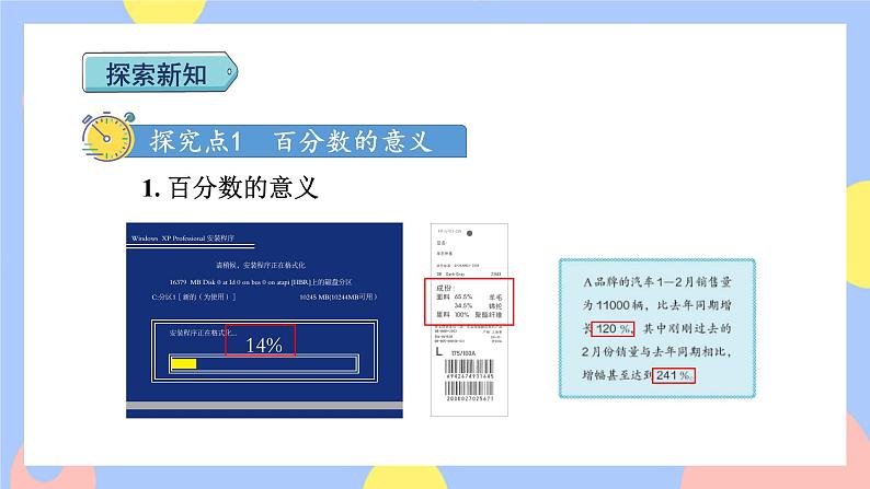 6.1《百分数的意义和 读、写法》课件PPT+教案+视频03