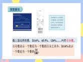 6.1《百分数的意义和 读、写法》课件PPT+教案+视频