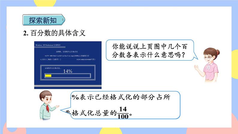6.1《百分数的意义和 读、写法》课件PPT+教案+视频06