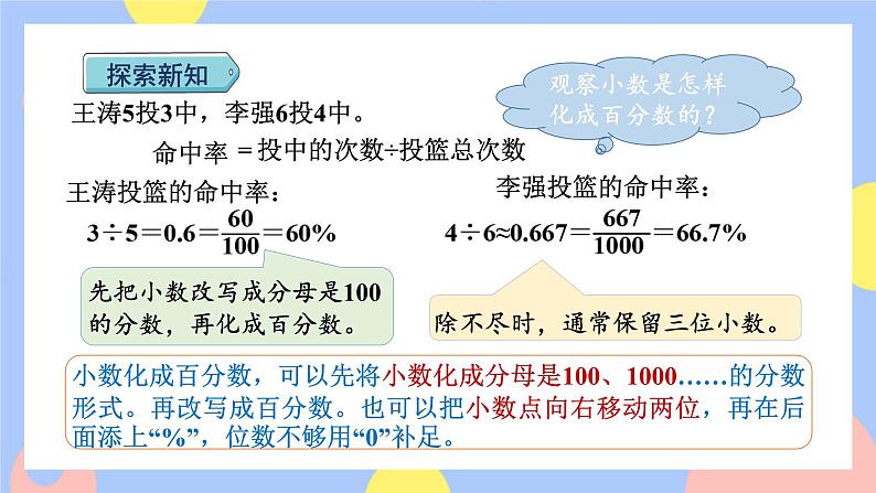 6.2《百分率的意义和求法(分数、小数化成百分数)》课件PPT+教案+视频04