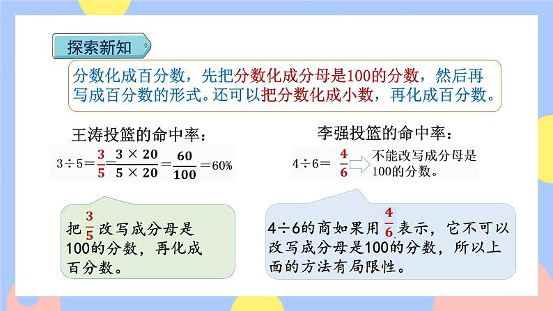 6.2《百分率的意义和求法(分数、小数化成百分数)》课件PPT+教案+视频05