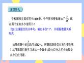 6.5《求比一个数多(或少)百分之几的数是多少》课件PPT+教案+视频