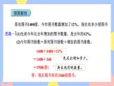 6.5《求比一个数多(或少)百分之几的数是多少》课件PPT+教案+视频