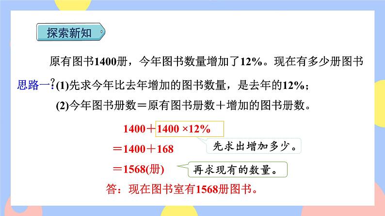 6.5《求比一个数多(或少)百分之几的数是多少》课件PPT+教案+视频04