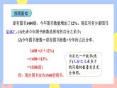 6.5《求比一个数多(或少)百分之几的数是多少》课件PPT+教案+视频
