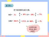 6.3《求一个数的百分之几是多少(百分数化成分数和小数)》课件PPT+教案+视频