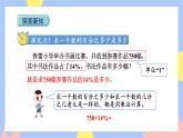 6.3《求一个数的百分之几是多少(百分数化成分数和小数)》课件PPT+教案+视频