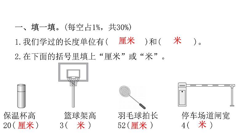 人教版小学二年级数学上册第一单元综合能力评价课件第2页