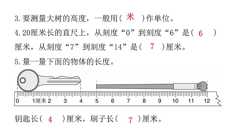 人教版小学二年级数学上册第一单元综合能力评价课件第3页