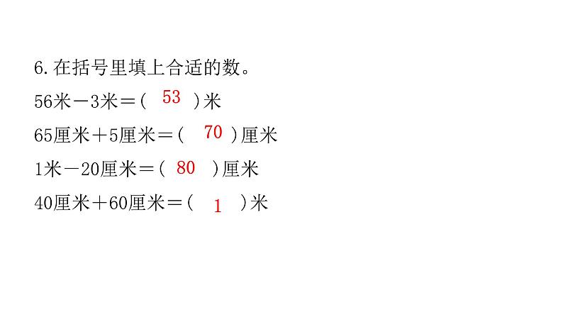 人教版小学二年级数学上册第一单元综合能力评价课件第4页