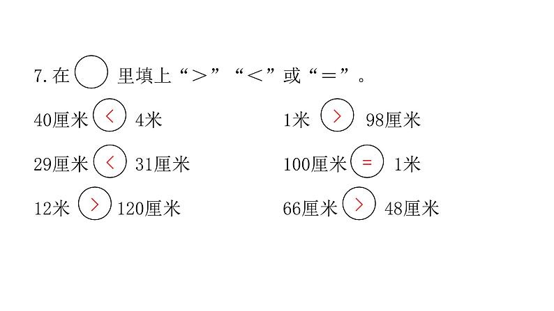 人教版小学二年级数学上册第一单元综合能力评价课件第5页