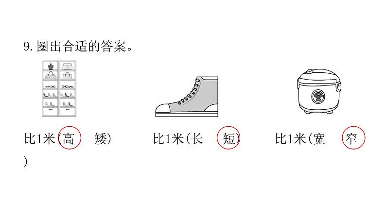 人教版小学二年级数学上册第一单元综合能力评价课件第7页