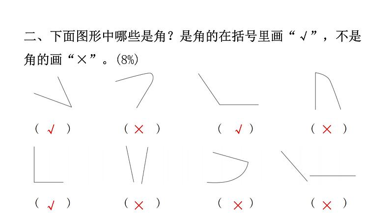 人教版小学二年级数学上册第三单元综合能力评价课件04