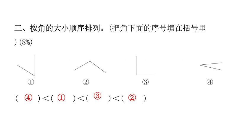 人教版小学二年级数学上册第三单元综合能力评价课件05