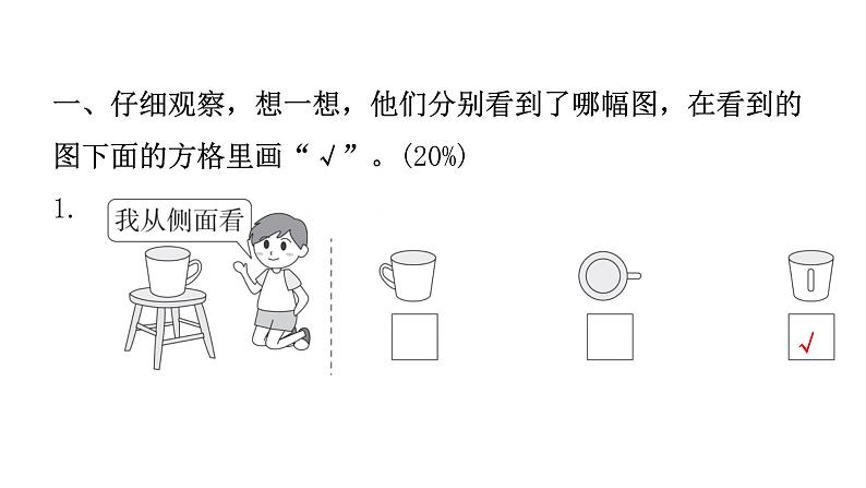 人教版小学二年级数学上册第五单元综合能力评价课件第2页