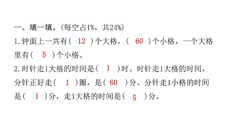 人教版小学二年级数学上册第七单元综合能力评价课件第2页